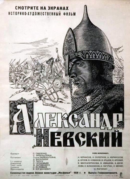 постер фильма Дмитрия Васильева и Сергея Эйзенштейна Александр Невский